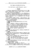 最新中央電大2012春季《C語言程序設(shè)計(jì)》期末復(fù)習(xí)指導(dǎo)與計(jì)算機(jī)網(wǎng)絡(luò)工程設(shè)計(jì)維修要點(diǎn)